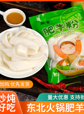 东北肥羊粉10袋火锅商用麻辣烫川粉红薯宽粉红薯粉皮粉条土豆苕粉