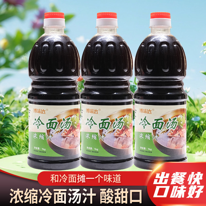 东北冷面汤浓缩汁朝鲜风味调料