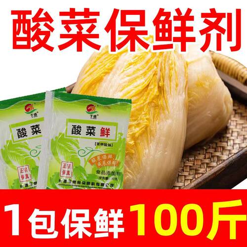 东北酸菜10g*5袋食品保鲜剂