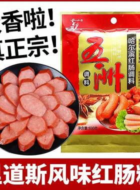 五洲哈尔滨红肠料自制午餐肉调料