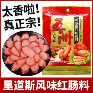 五洲哈尔滨红肠料自制午餐肉调料红肠调料红肠调味料灌制红肠调料