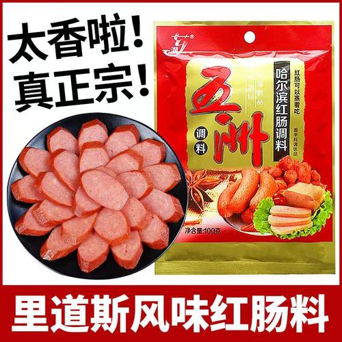 五洲哈尔滨红肠料自制午餐肉调料