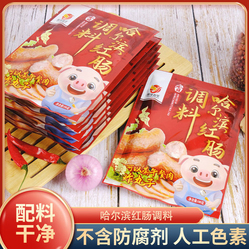 愈佳哈尔滨红肠调料家用午餐肉料