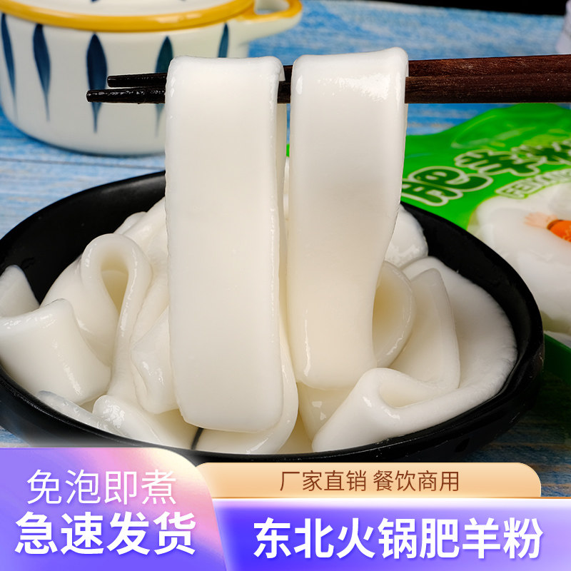 东北肥羊粉50宽粉火锅川粉食材