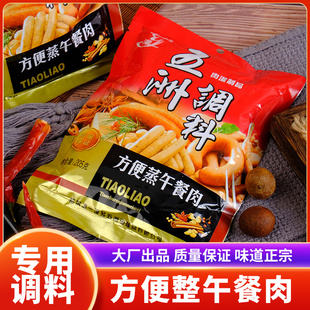 五洲午餐肉调料哈尔滨红肠风干肠家庭自制肉肠粉料包邮205克