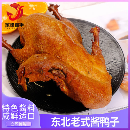 东北五香烟熏酱鸭板鸭传统烤鸭即食整只鸭零食特产真空熟食下酒菜
