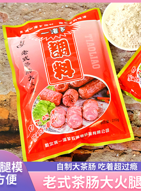 一灌芗五洲老式茶肠大火腿调料210克可做3斤肉内含肠衣自制肉肠