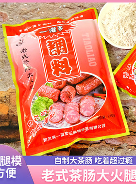 一灌芗五洲老式茶肠大火腿调料