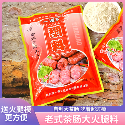 一灌芗五洲老式茶肠大火腿调料