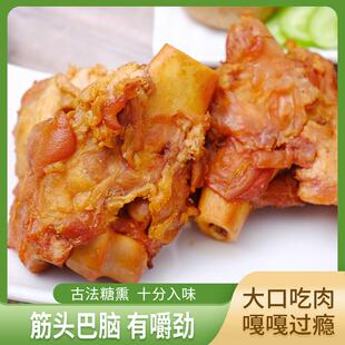 五香熏鸡骨头东北特产酱熏酱大骨熟食猪大骨卤筒子骨真空包装即食