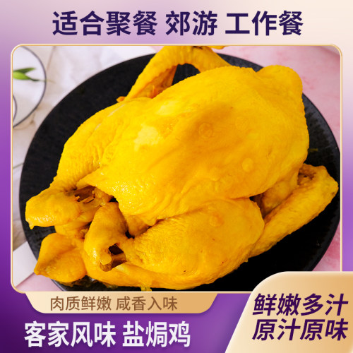 盐焗鸡整只熟食下酒菜新鲜