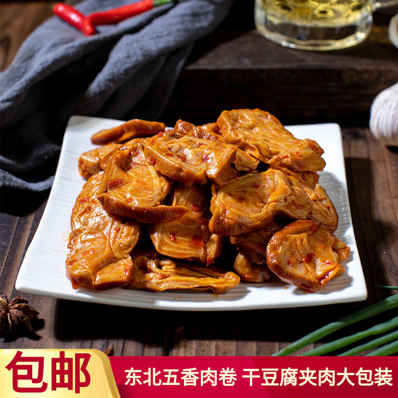 东北五香干豆腐肉卷260g即食特产零食干豆腐熏肉卷豆皮鸡肉肠豆干