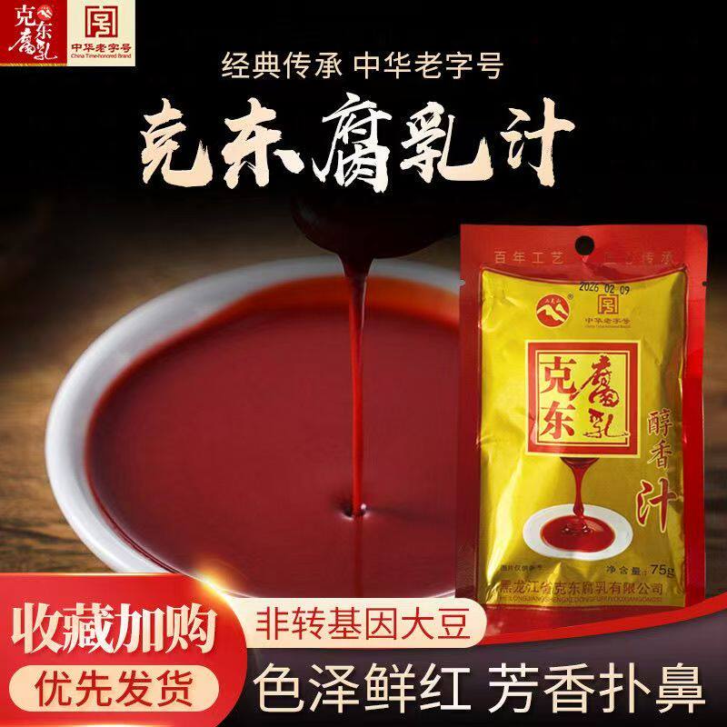 克东腐乳汁齐齐哈尔二克山豆腐乳汁涮羊肉火锅蘸料调料俘虏豆腐克