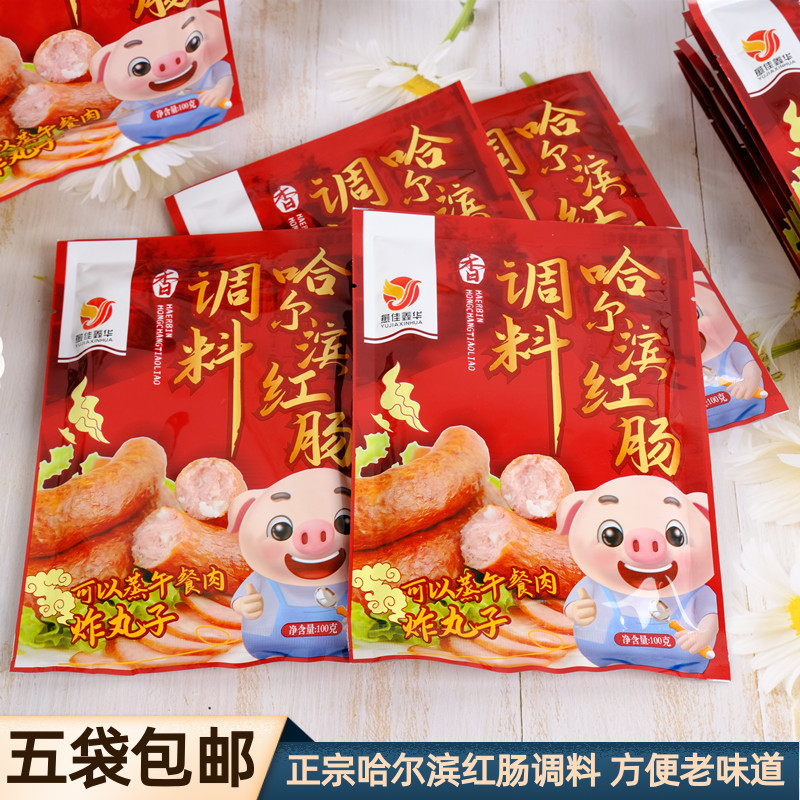 红肠料调味料灌制配方