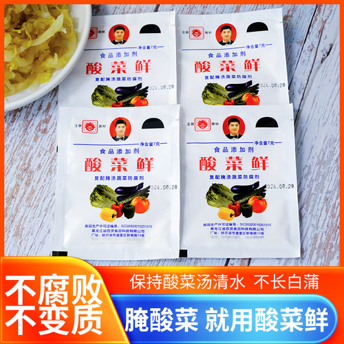 东北酸菜鲜腌制咸菜防臭不烂保鲜