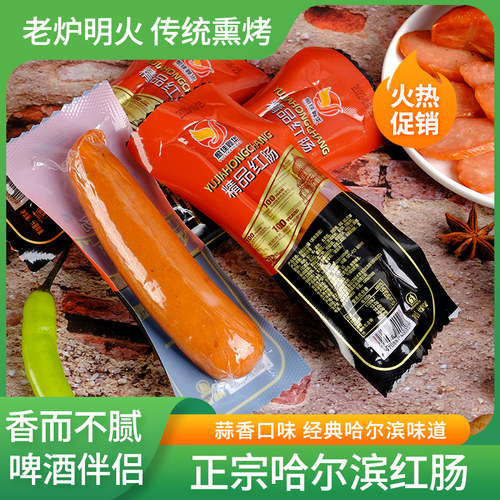正宗哈尔滨红肠风味红肠