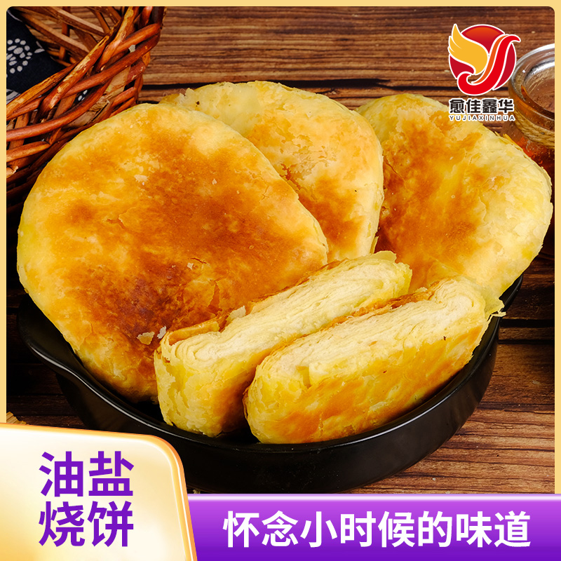 愈佳哈尔滨烧饼手工制作