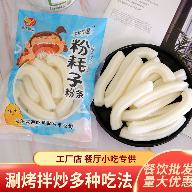 东北粉耗子火锅麻辣烫食材正宗东北土豆粉夜宵方便速食拌面粗米粉