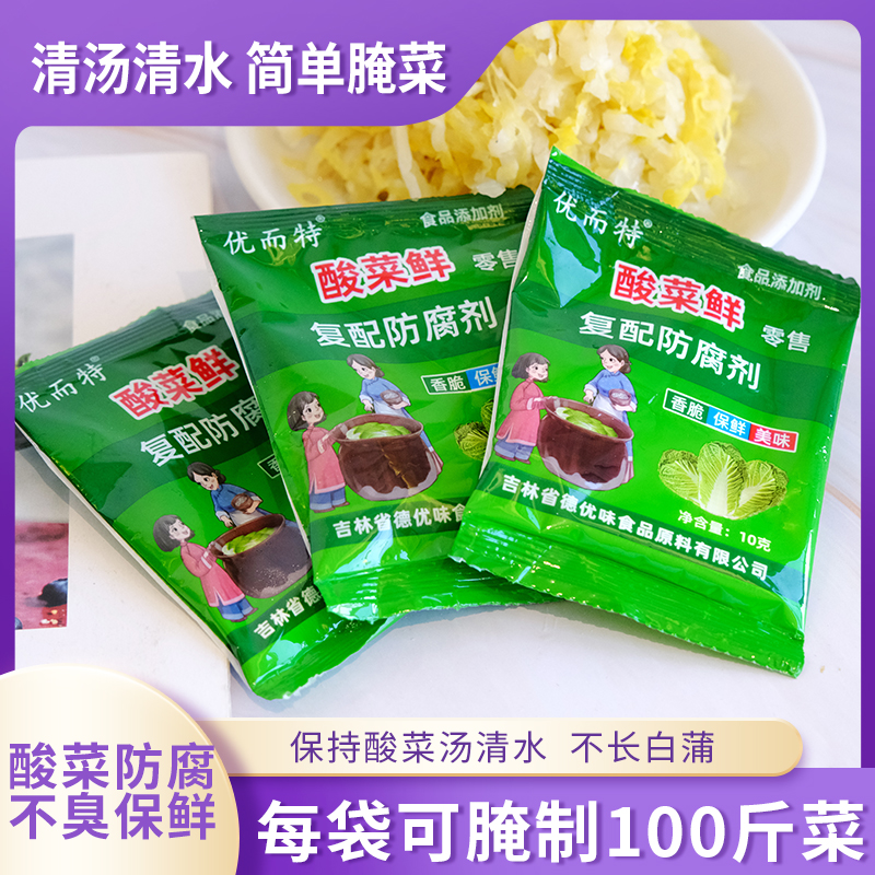 藤宝酸菜鲜东北腌制酸菜食用防腐剂不长毛腌咸菜酱菜保鲜剂酸菜鲜