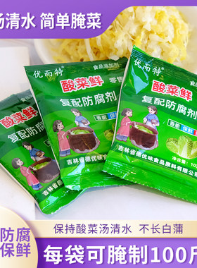 藤宝酸菜鲜东北腌制酸菜食用防腐剂不长毛腌咸菜酱菜保鲜剂酸菜鲜