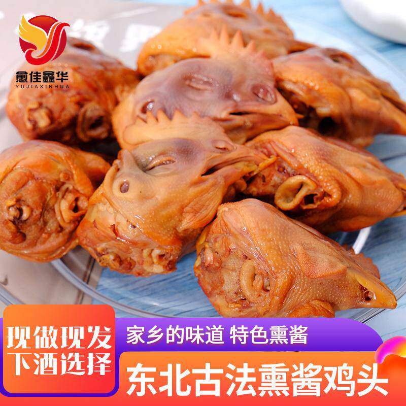 卤鸡头熟食真空卤熏鸡头