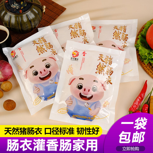 猪肠衣灌香肠家用东北自制红肠肠衣灌制干肠肠衣烤肠火腿场腊肠衣 - 封面