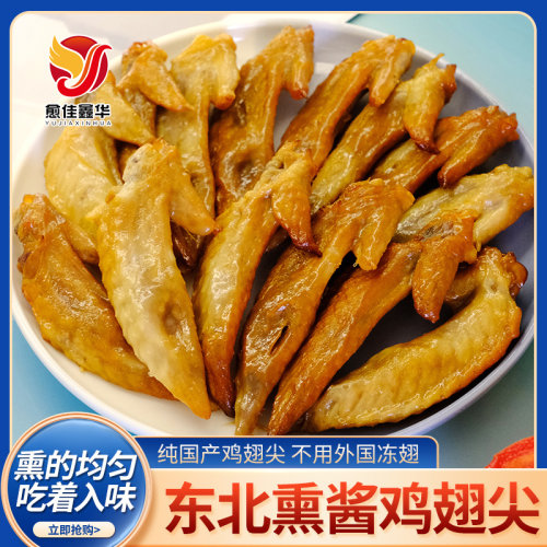 五香熏酱鸡翅尖210g卤味鸡翅尖