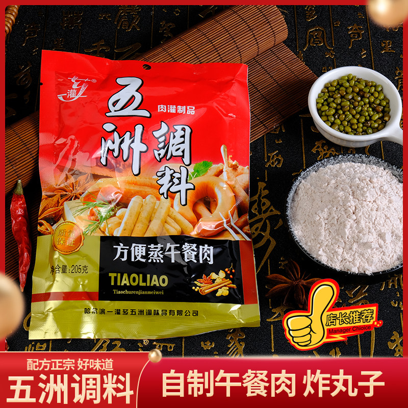 一灌芗五洲调料方便蒸午餐肉调料家庭自制火腿调料肉粉肠香肠