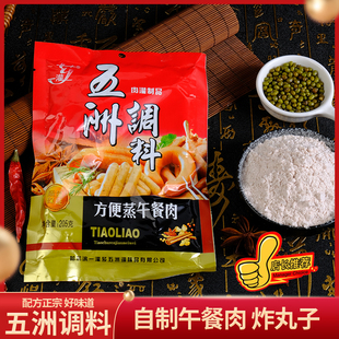 一灌芗五洲调料方便蒸午餐肉调料家庭自制火腿调料肉粉肠香肠