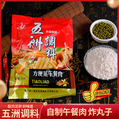 一灌芗五洲调料方便蒸午餐肉调料