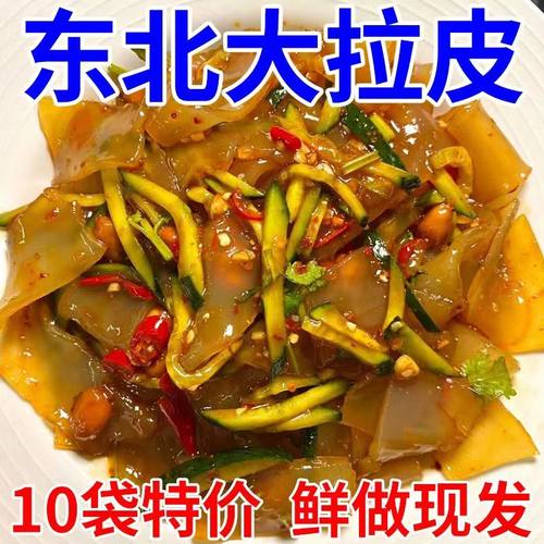 东北大拉皮免煮速食鲜凉皮特色即食凉拌小吃夏季凉拌整箱水晶凉皮