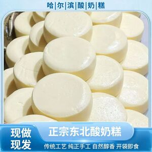 哈尔滨酸奶糕冻东北特产道里区菜市场网红爆款手工现发奶酪疙瘩膏