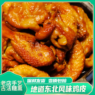 东北鸡皮熟食哈尔滨特产