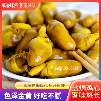 盐焗鸡心东北特产下酒菜无骨鸡爪鸡肉卤味小零食即食熟食小吃网红