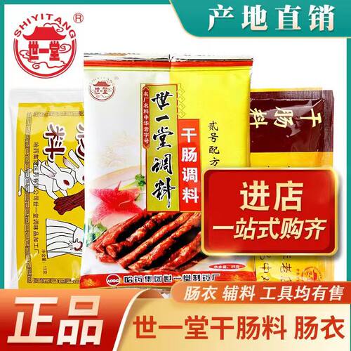哈尔滨世一堂风干肠调料2号