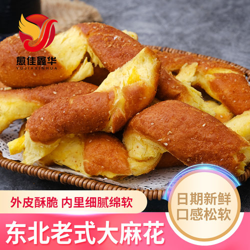 手工夹心软麻花拧制酸奶豆沙南瓜