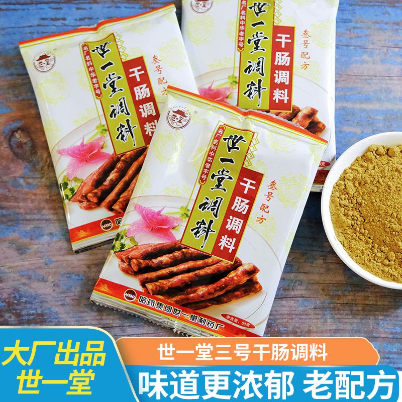 东北世一堂干肠调料三号家用哈尔滨东北风干肠红肠香腊肠料猪肠衣图片