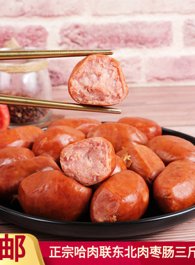 正宗哈肉联蜜汁肉枣550g*3袋哈尔滨红肠枣肠东北特产美食真空包装