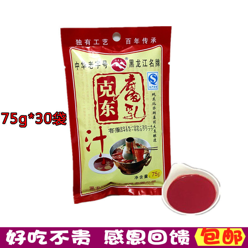 黑龙江克东腐乳汁75g*30袋火锅调料涮羊肉火锅火锅蘸料包邮