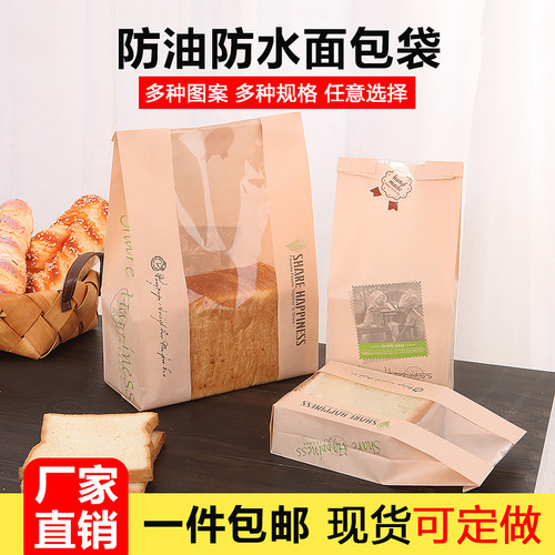吐司透明切片牛皮纸袋定制
