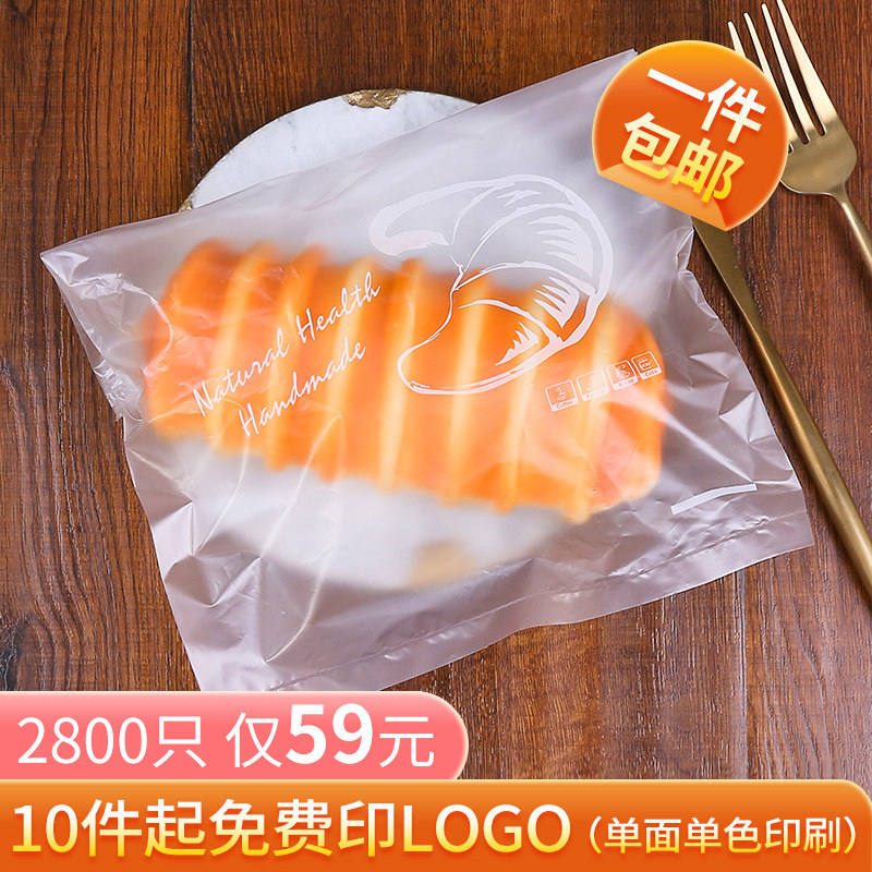 一次性现烤面包吐司包装袋子饼干蛋糕西点烘焙包装透明磨砂食品袋