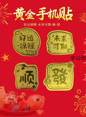足金金榜题名好运锦鲤手机贴金片