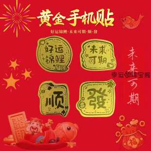 黄金金榜题名超有钱好运锦鲤顺发财手机贴金片电脑贴送礼送男女友