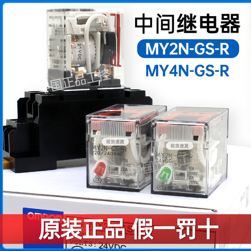 全店正品MY2N继电器直销规格全