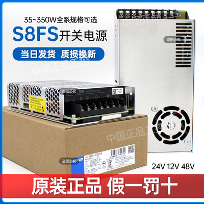 正品S8FS开关电源质损换新