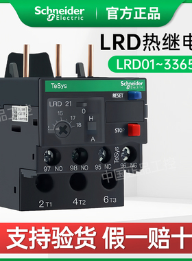 施耐德热过载继电器LRD16C 06C07C08C10C14C22C32C35C365C LC1D