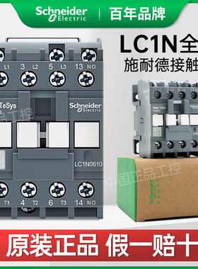 施耐德接触器380V LC1N0910 1201 1810 25A32A40A80A95A 220v110v