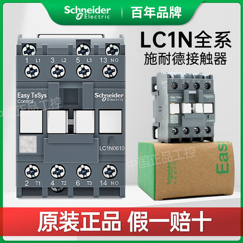 施耐德官方正品接触器假一赔十