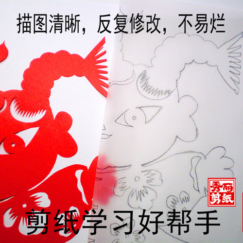 剪纸专用转移纸描稿纸拷贝纸