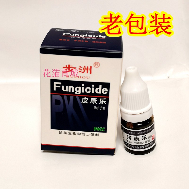 步洲康乐制剂液体皮肤杀菌止痒